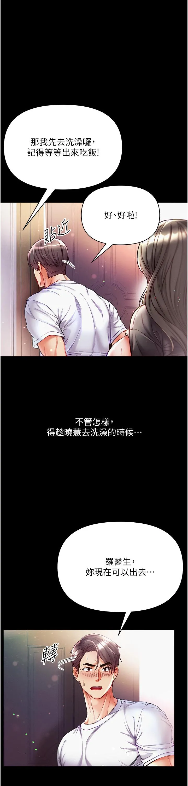 第一大弟子 第40话-老师，我们再来一次！ 第16页