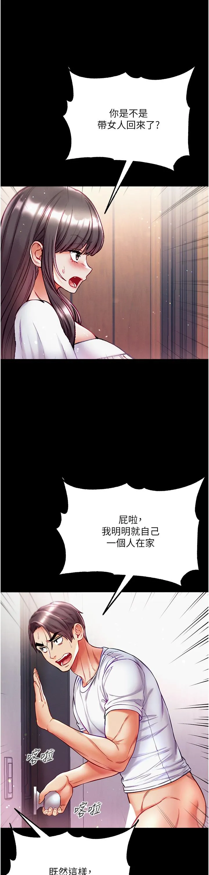 第一大弟子 第40话-老师，我们再来一次！ 第7页