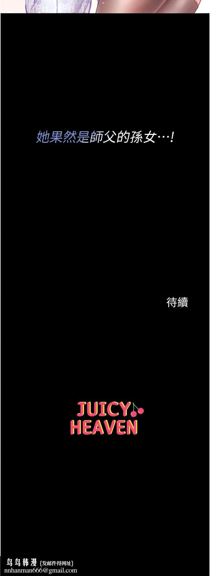第一大弟子 第40话-老师，我们再来一次！ 第39页