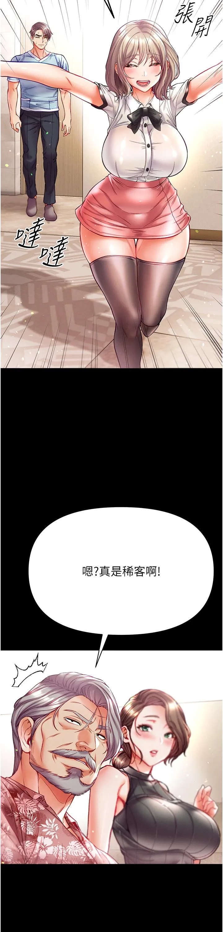 第一大弟子 第40话-老师，我们再来一次！ 第36页