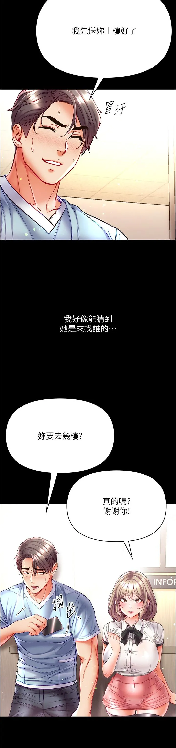 第一大弟子 第40话-老师，我们再来一次！ 第33页