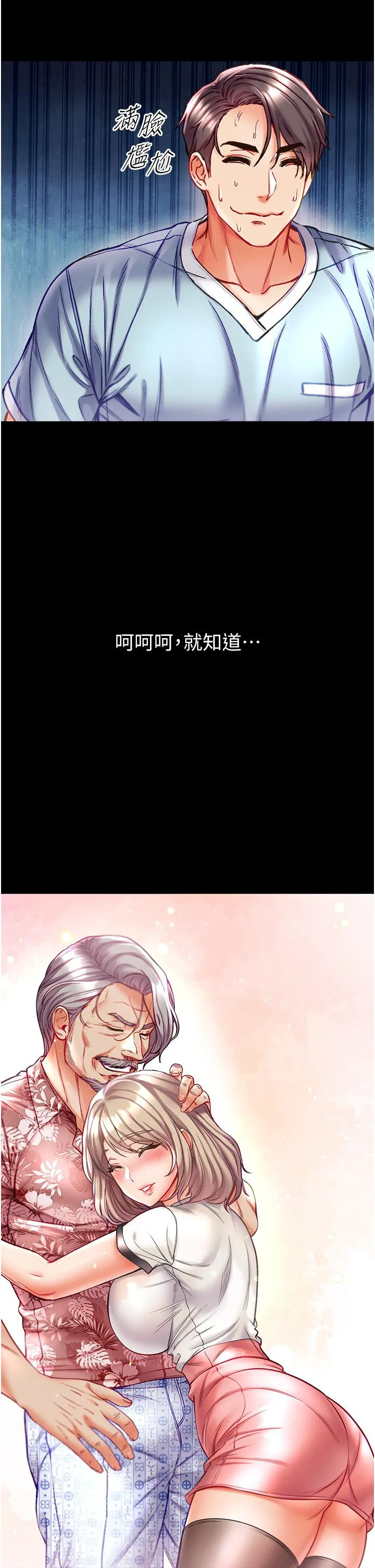 第一大弟子 第40话-老师，我们再来一次！ 第38页