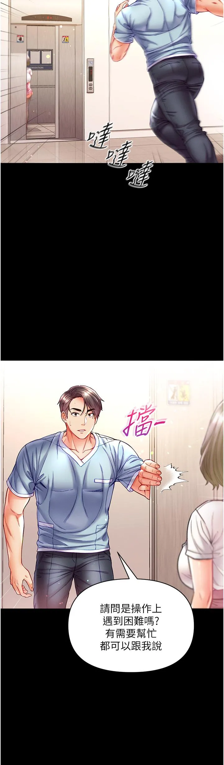 第一大弟子 第40话-老师，我们再来一次！ 第25页