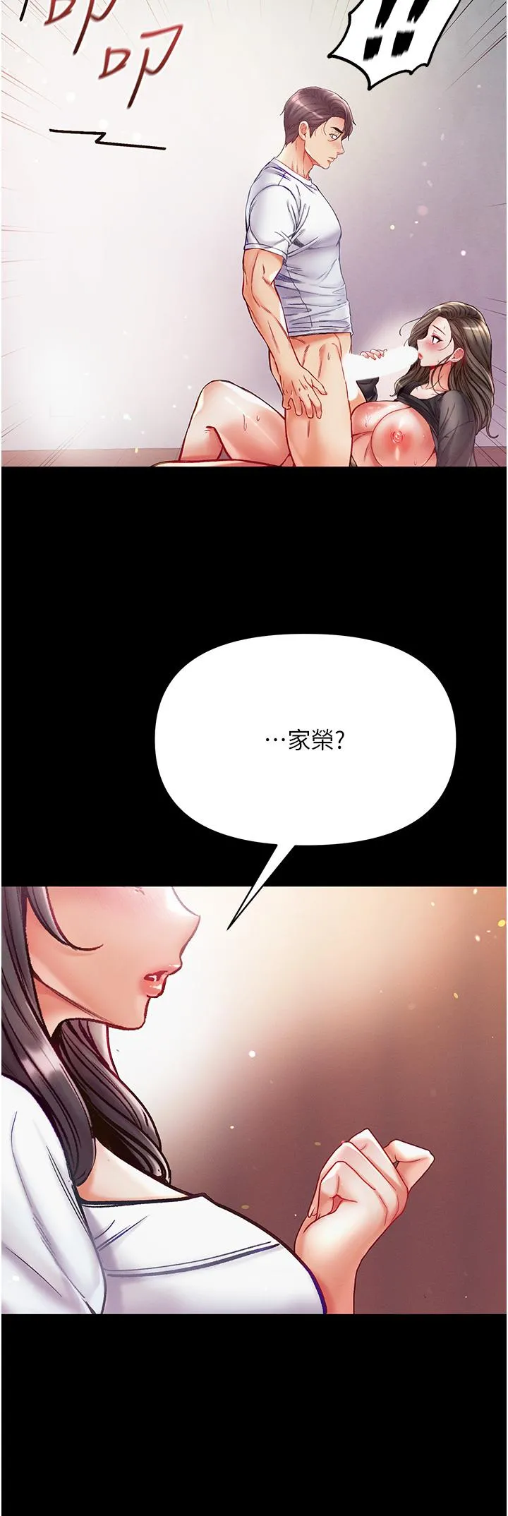 第一大弟子 第39话-把我射好射满 第37页