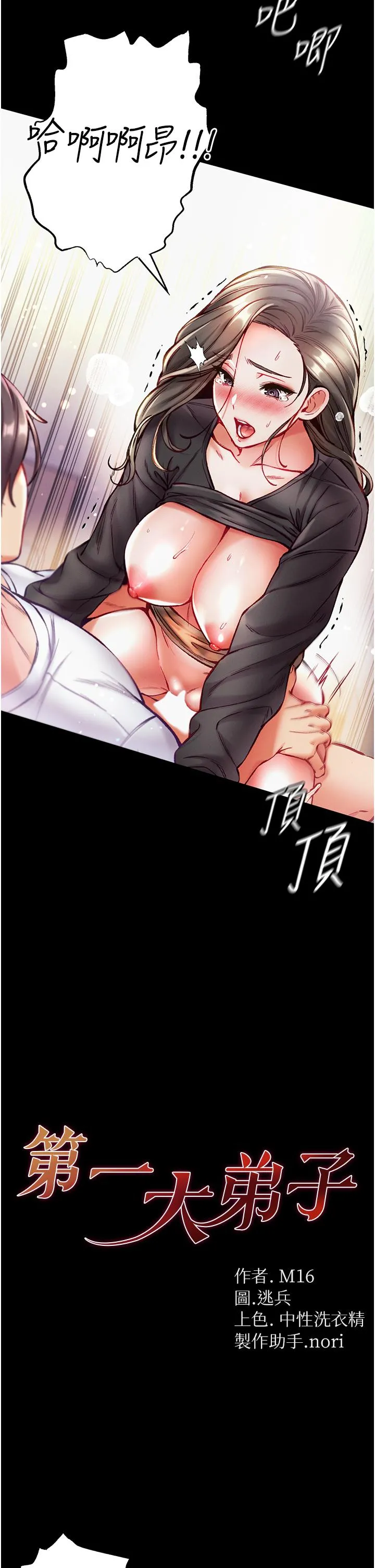 第一大弟子 第39话-把我射好射满 第4页