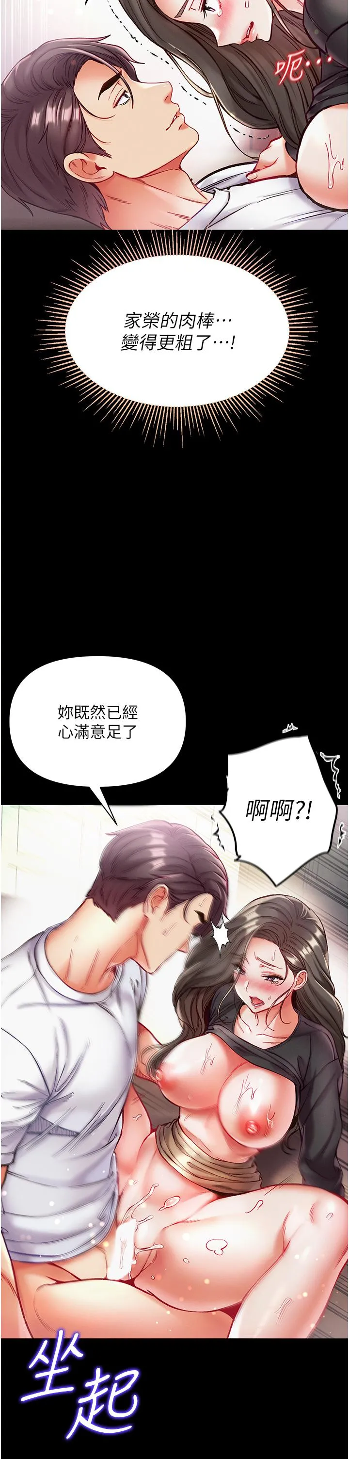 第一大弟子 第39话-把我射好射满 第11页