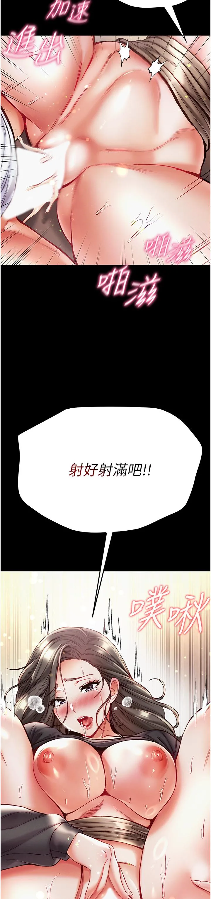 第一大弟子 第39话-把我射好射满 第25页