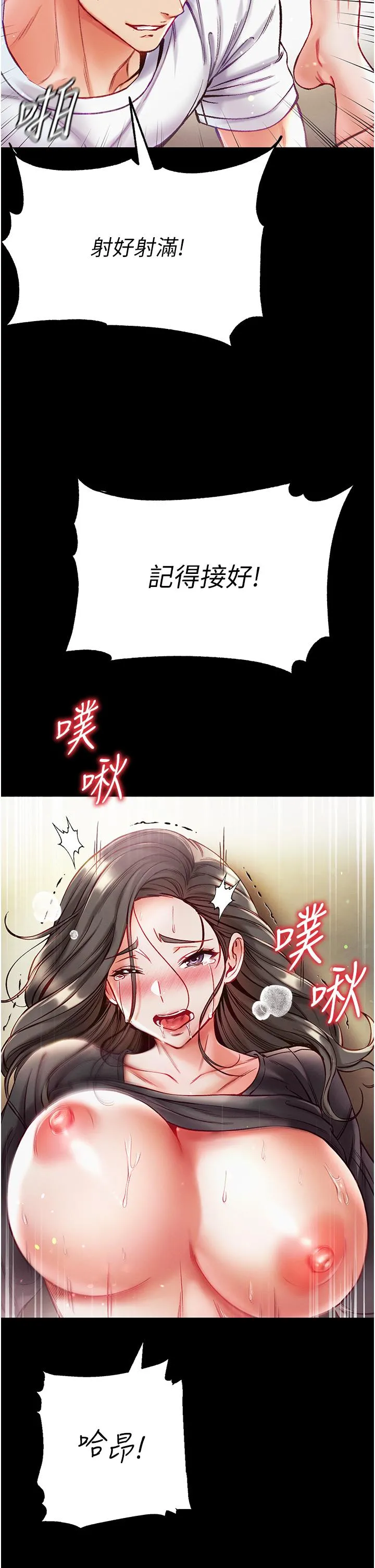 第一大弟子 第39话-把我射好射满 第29页