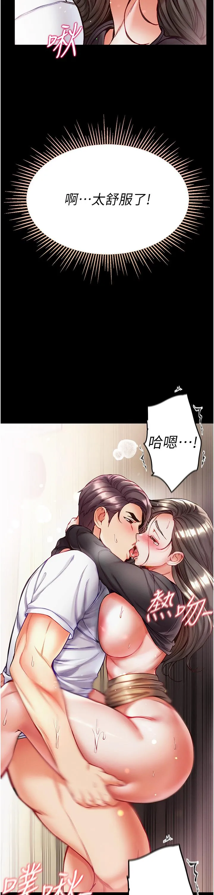 第一大弟子 第39话-把我射好射满 第19页