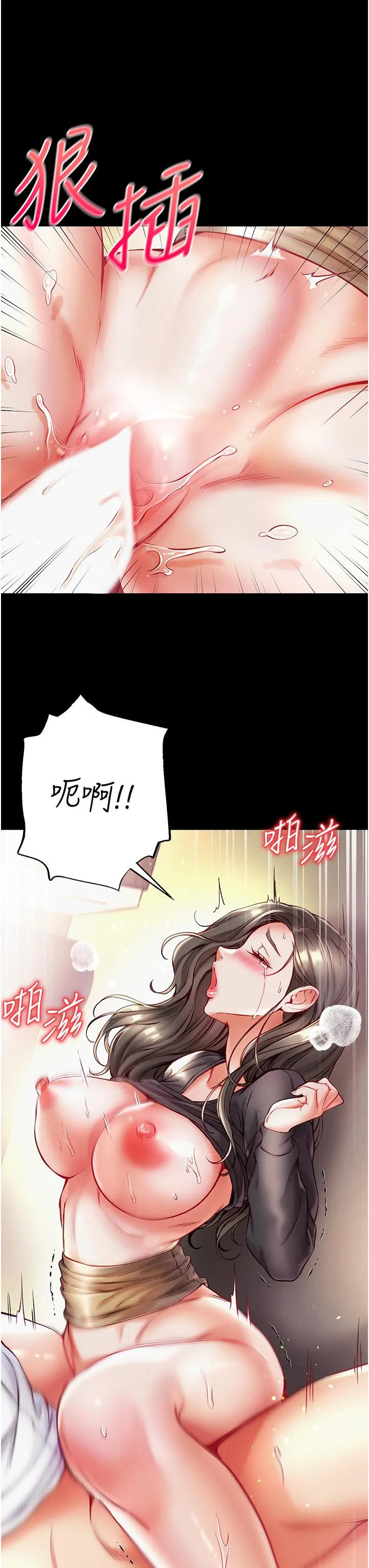 第一大弟子 第39话-把我射好射满 第15页