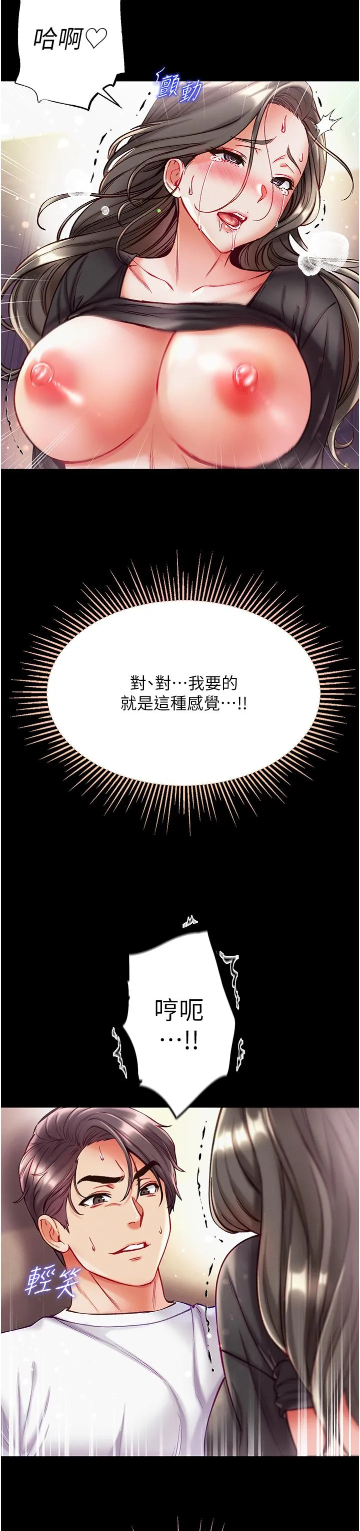第一大弟子 第39话-把我射好射满 第5页
