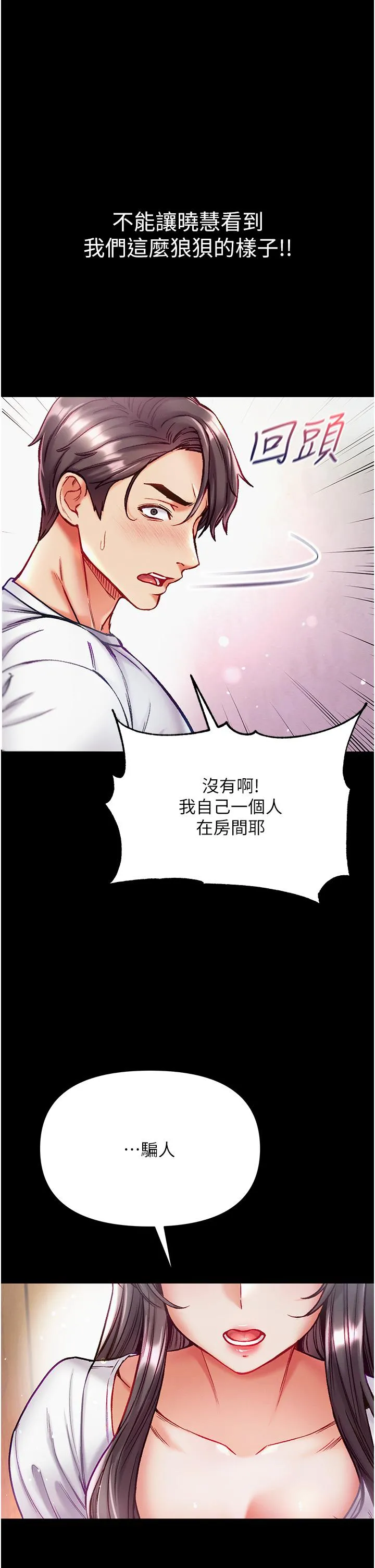 第一大弟子 第39话-把我射好射满 第43页