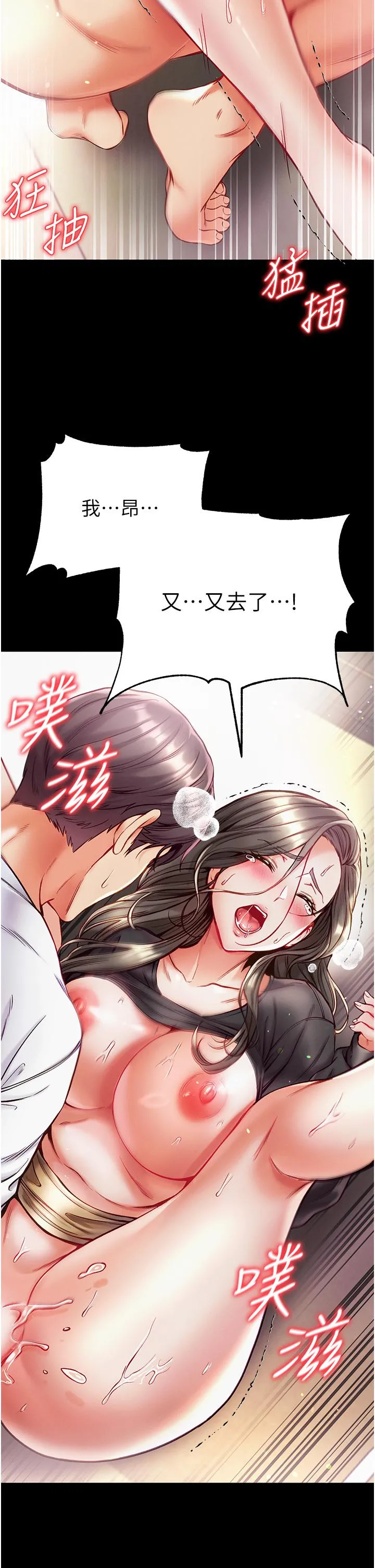 第一大弟子 第39话-把我射好射满 第16页