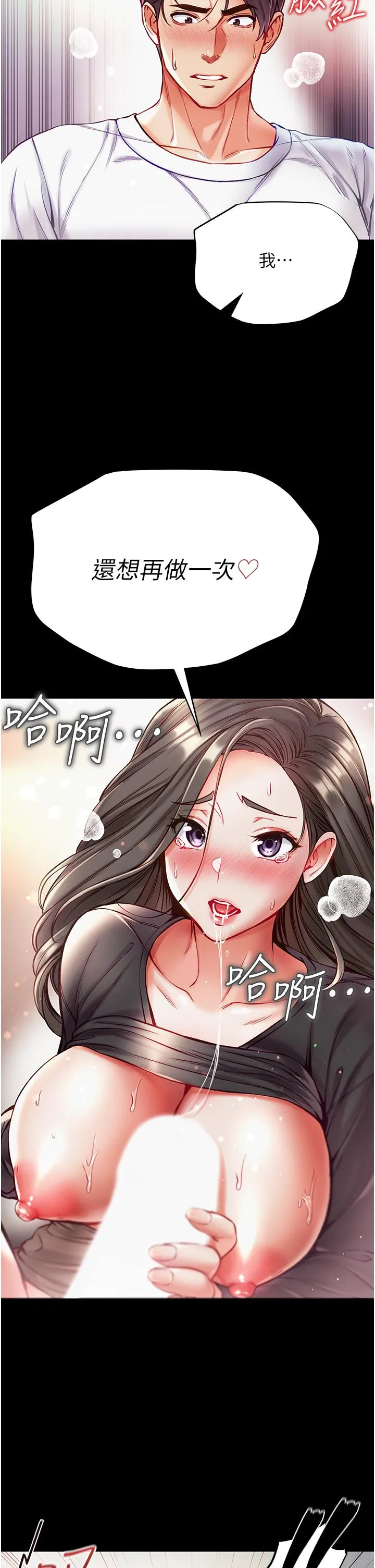 第一大弟子 第39话-把我射好射满 第36页