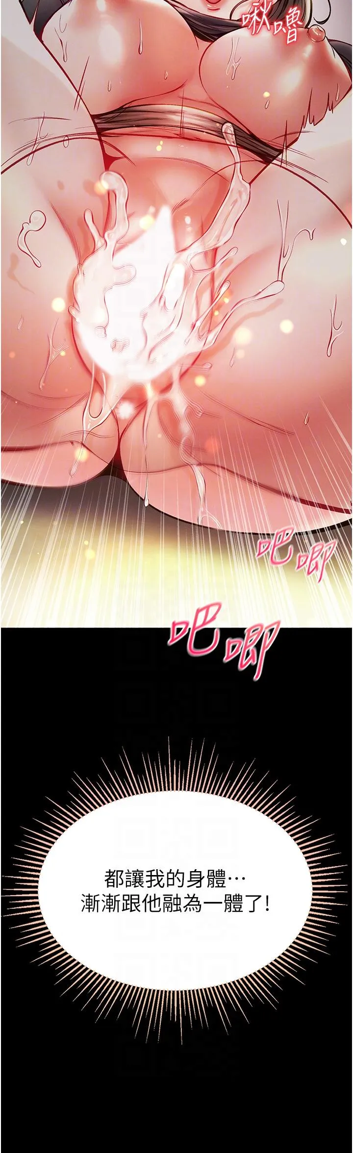 第一大弟子 第39话-把我射好射满 第22页