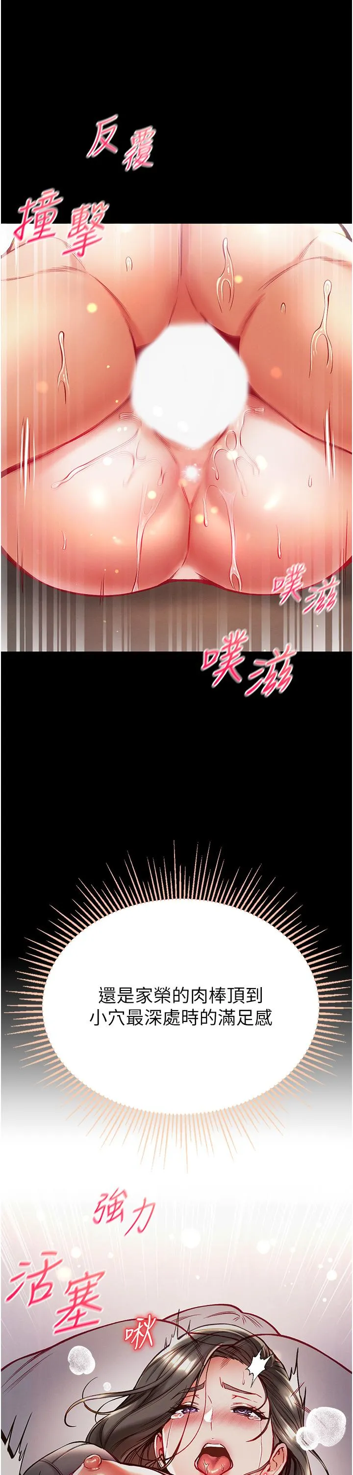 第一大弟子 第39话-把我射好射满 第21页