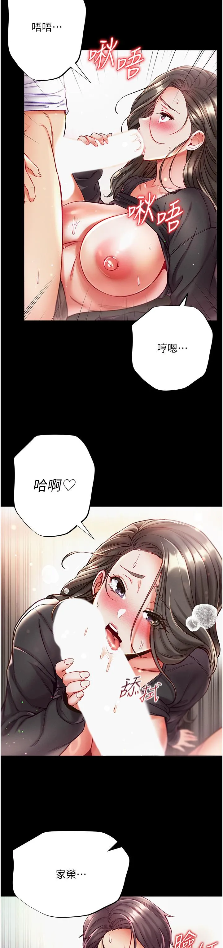 第一大弟子 第39话-把我射好射满 第35页