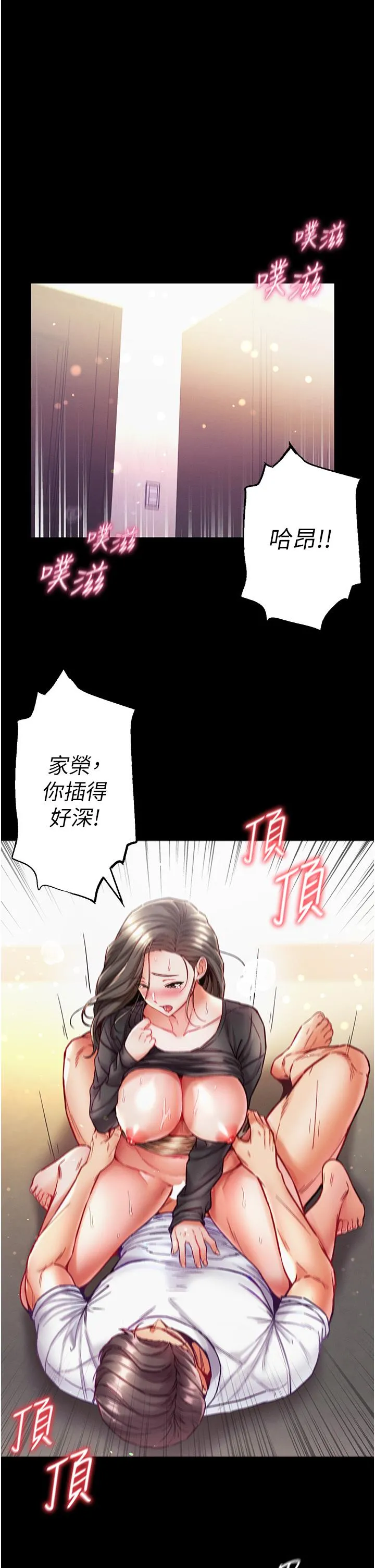 第一大弟子 第39话-把我射好射满 第3页