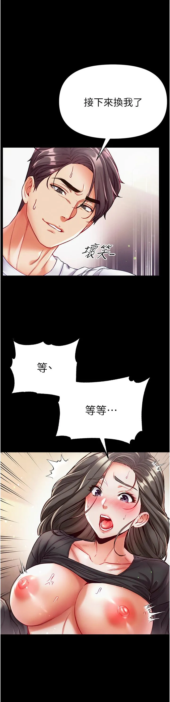 第一大弟子 第39话-把我射好射满 第12页