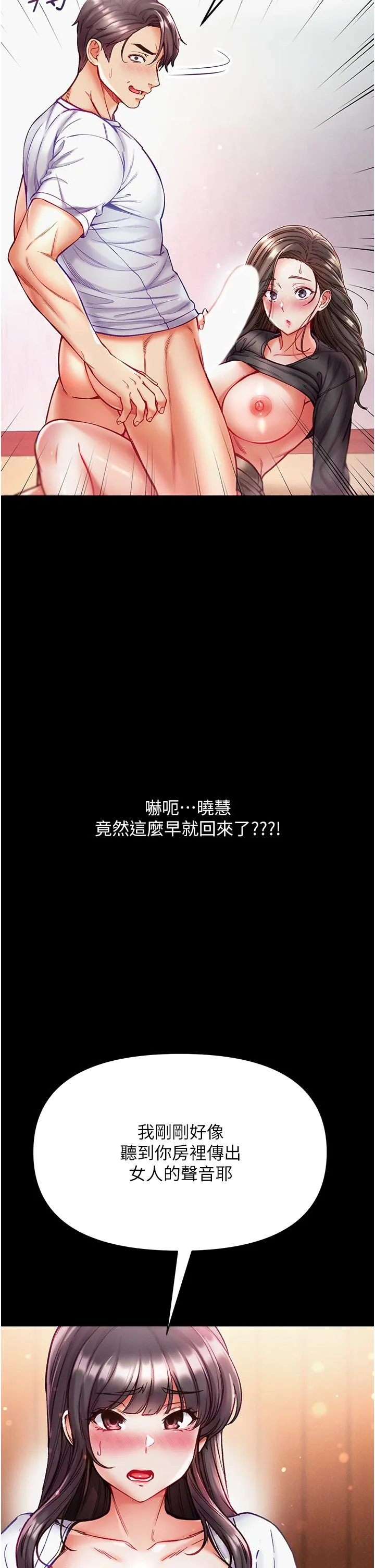 第一大弟子 第39话-把我射好射满 第39页