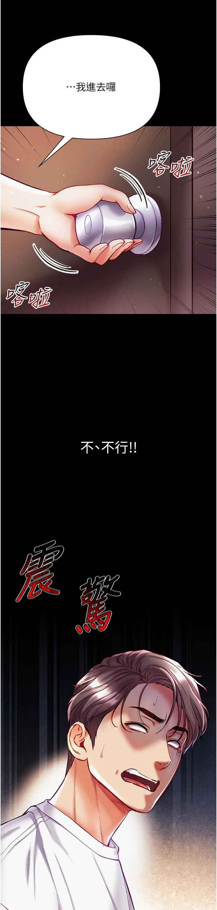 第一大弟子 第39话-把我射好射满 第44页
