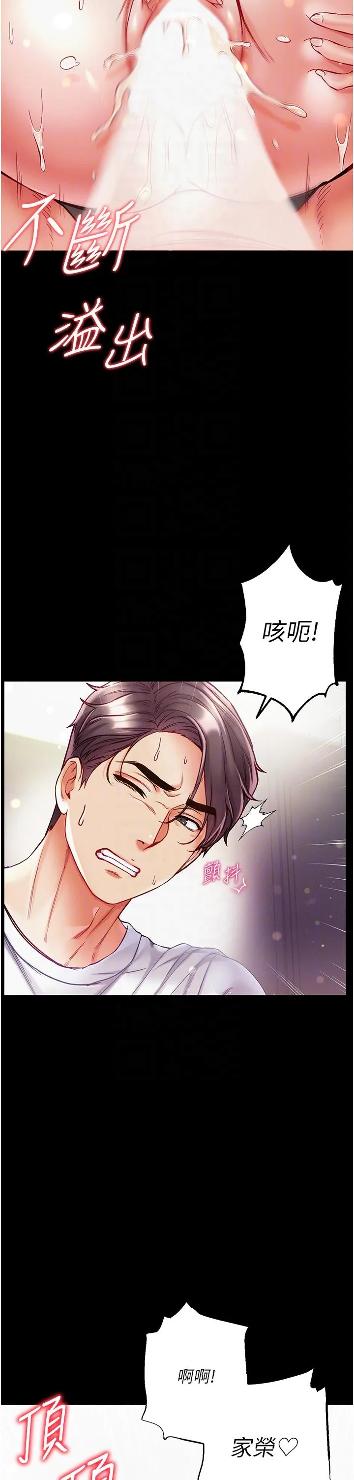 第一大弟子 第39话-把我射好射满 第26页