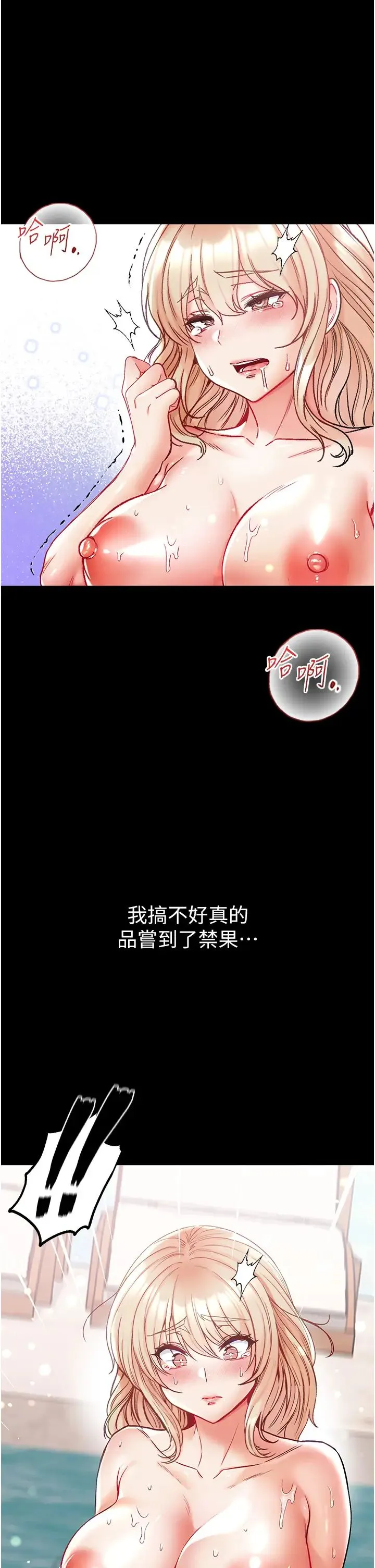 第一大弟子 第69話-把小穴變成你的形狀 第20页