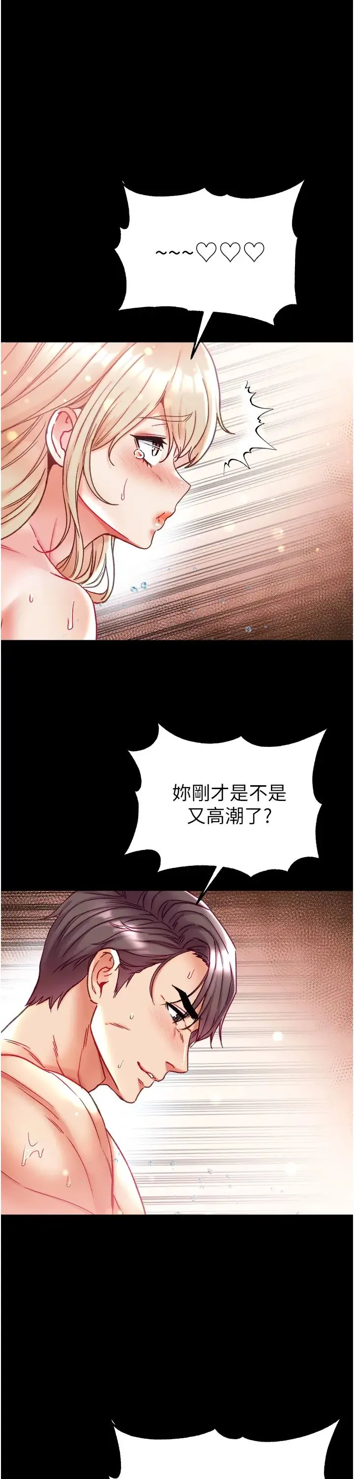 第一大弟子 第69話-把小穴變成你的形狀 第27页