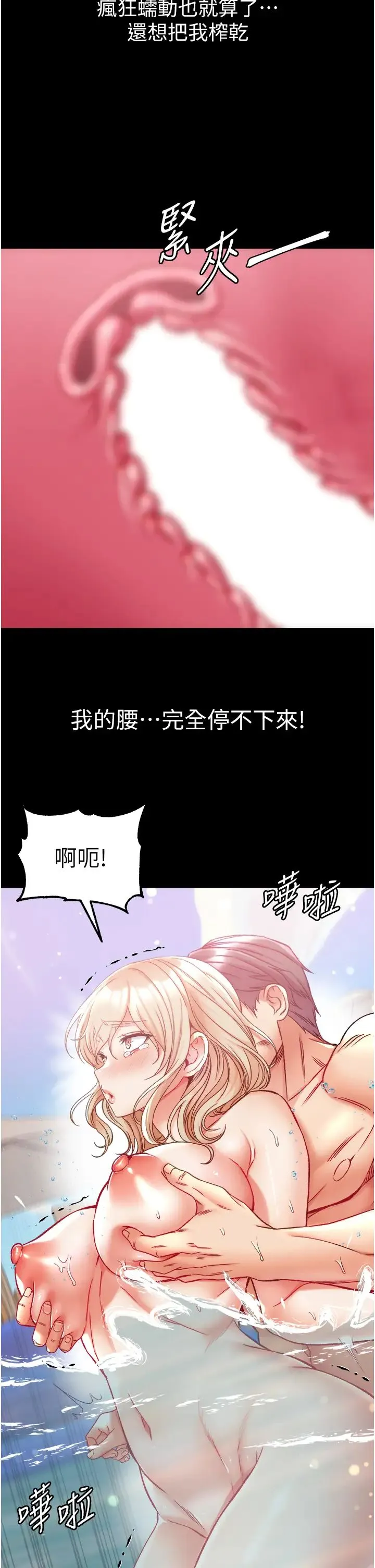 第一大弟子 第69話-把小穴變成你的形狀 第39页