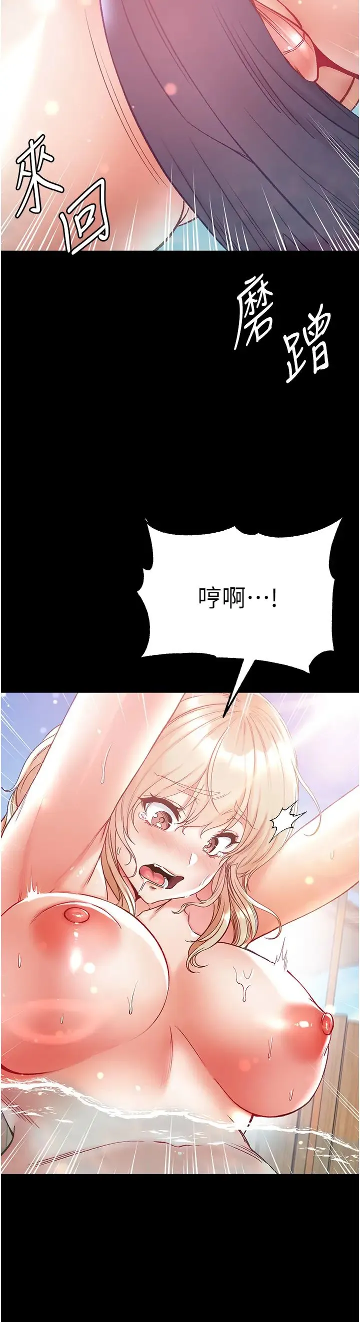 第一大弟子 第69話-把小穴變成你的形狀 第7页