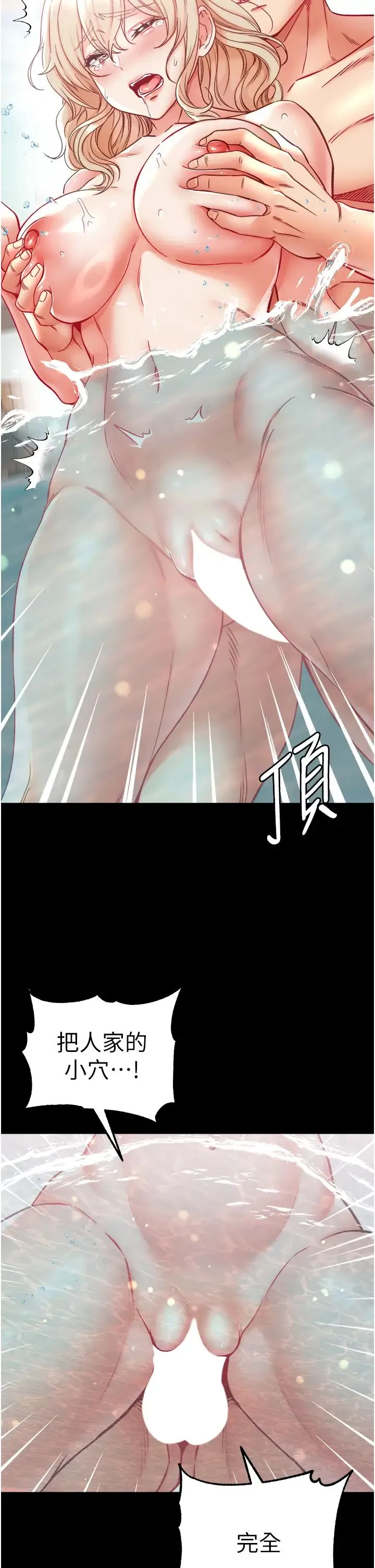 第一大弟子 第69話-把小穴變成你的形狀 第41页
