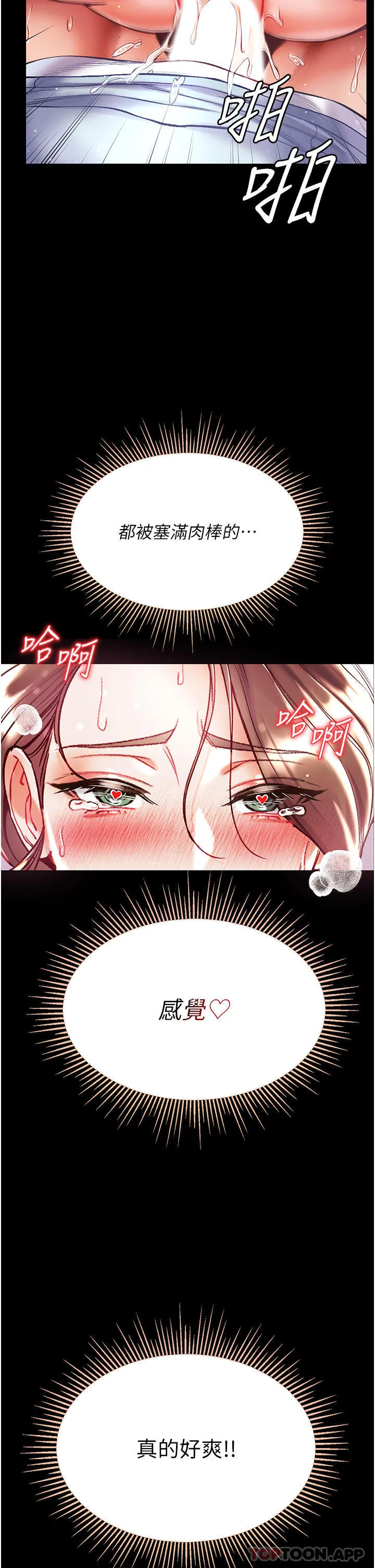 第一大弟子 第35话-双鵰齐插，无鲍不摧 第11页