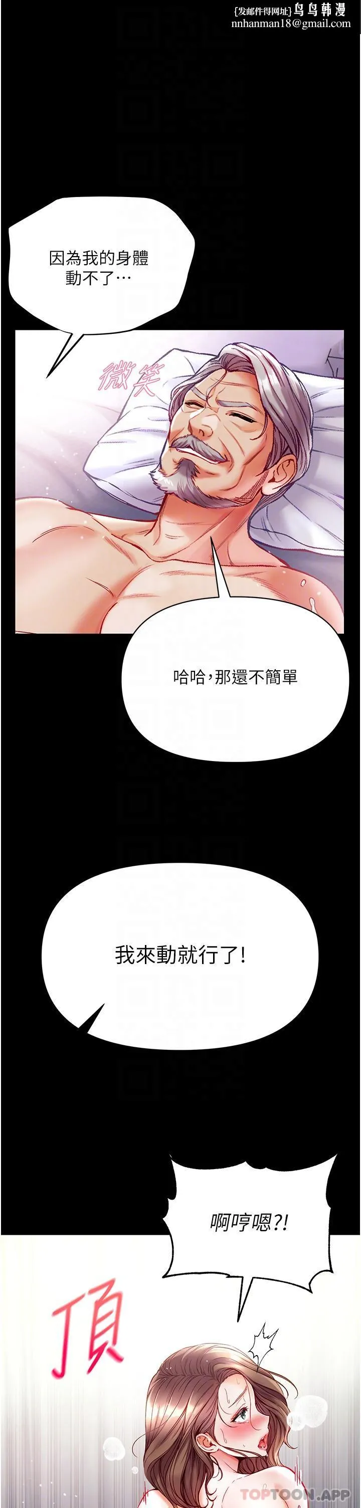 第一大弟子 第35话-双鵰齐插，无鲍不摧 第23页