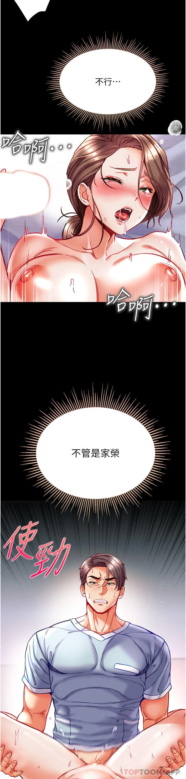 第一大弟子 第35话-双鵰齐插，无鲍不摧 第4页