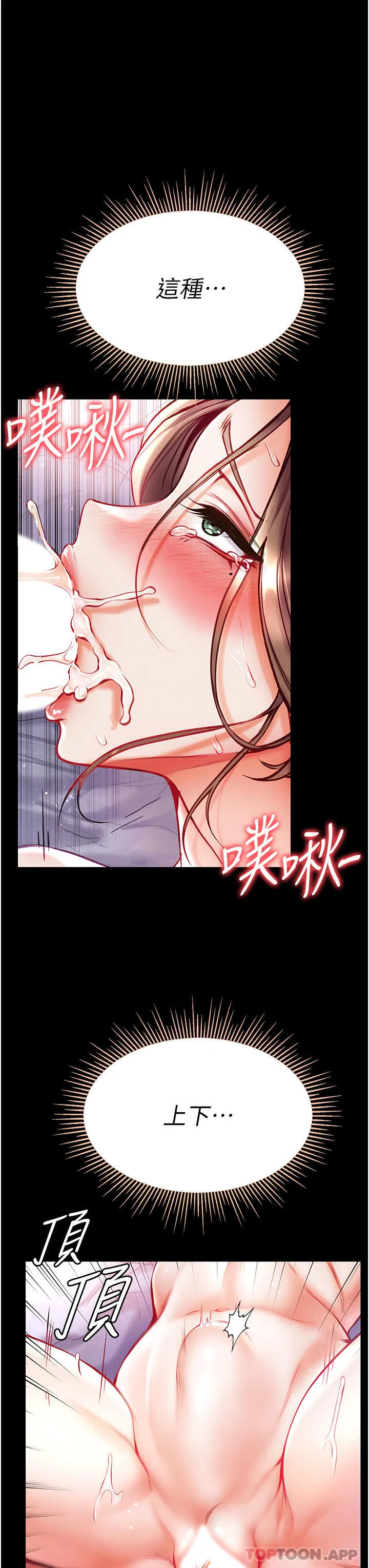 第一大弟子 第35话-双鵰齐插，无鲍不摧 第10页