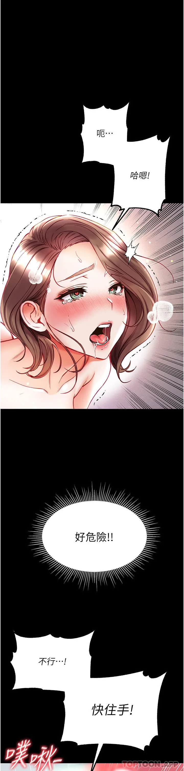 第一大弟子 第35话-双鵰齐插，无鲍不摧 第38页