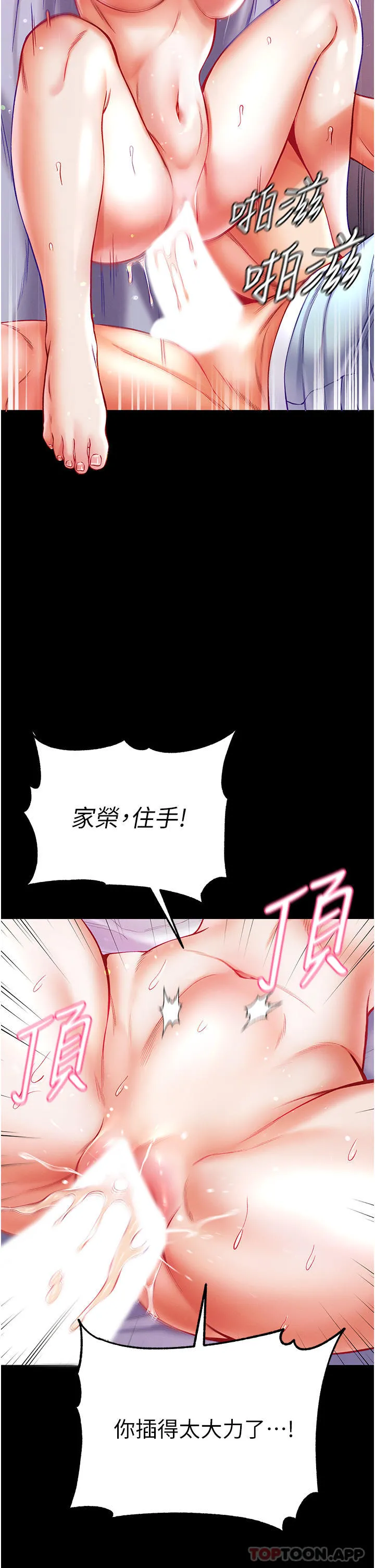 第一大弟子 第35话-双鵰齐插，无鲍不摧 第14页