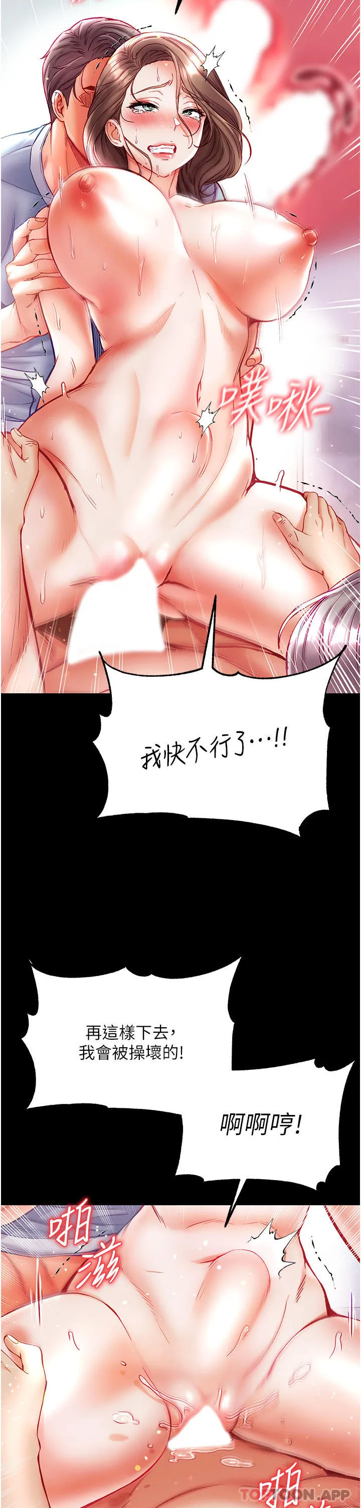 第一大弟子 第35话-双鵰齐插，无鲍不摧 第39页