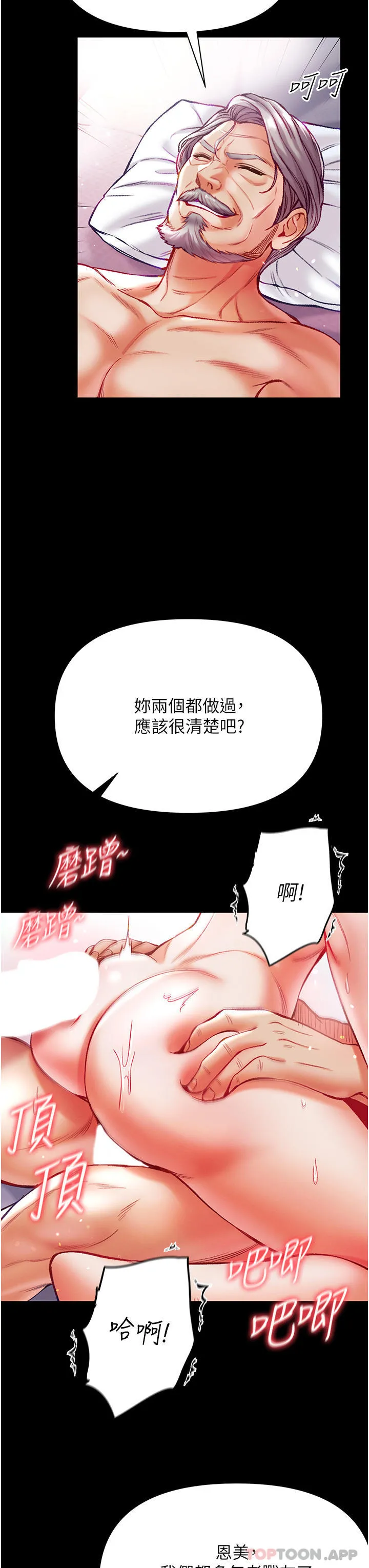 第一大弟子 第35话-双鵰齐插，无鲍不摧 第30页
