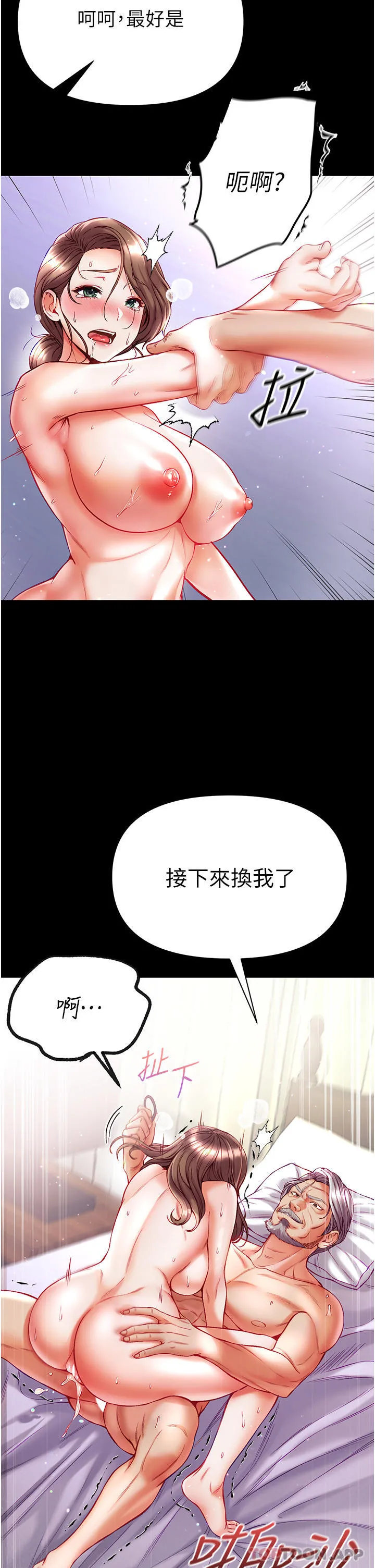 第一大弟子 第35话-双鵰齐插，无鲍不摧 第19页