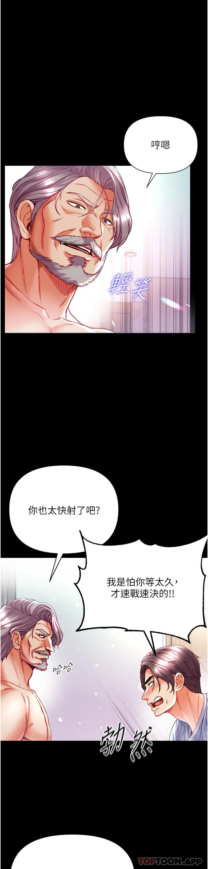 第一大弟子 第35话-双鵰齐插，无鲍不摧 第18页