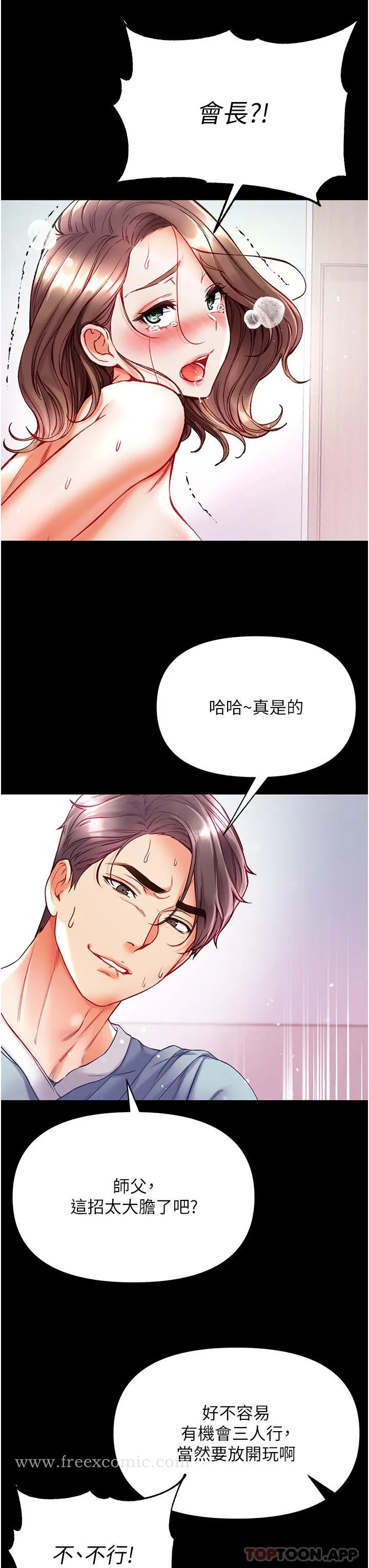 第一大弟子 第35话-双鵰齐插，无鲍不摧 第35页