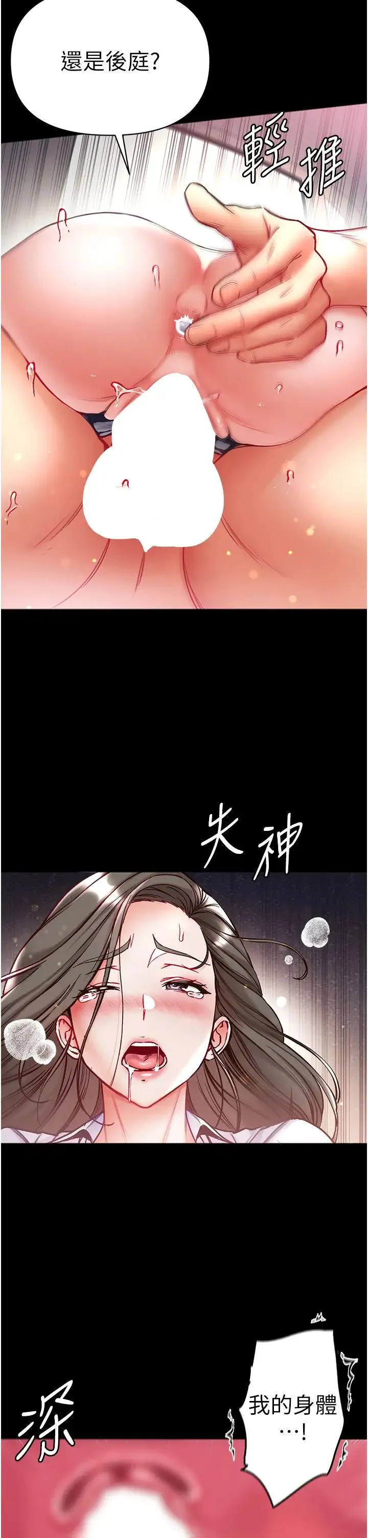 第一大弟子 第57話-被折磨到不省人事! 第23页