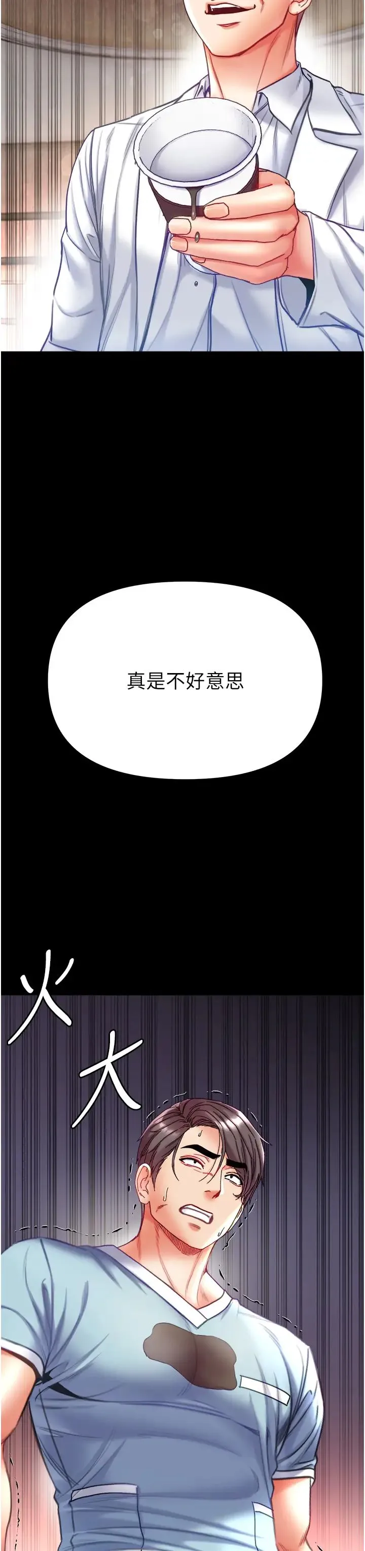 第一大弟子 第57話-被折磨到不省人事! 第45页