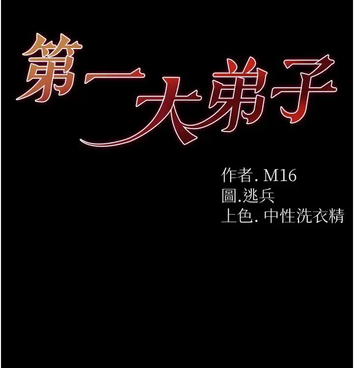 第一大弟子 第57話-被折磨到不省人事! 第4页