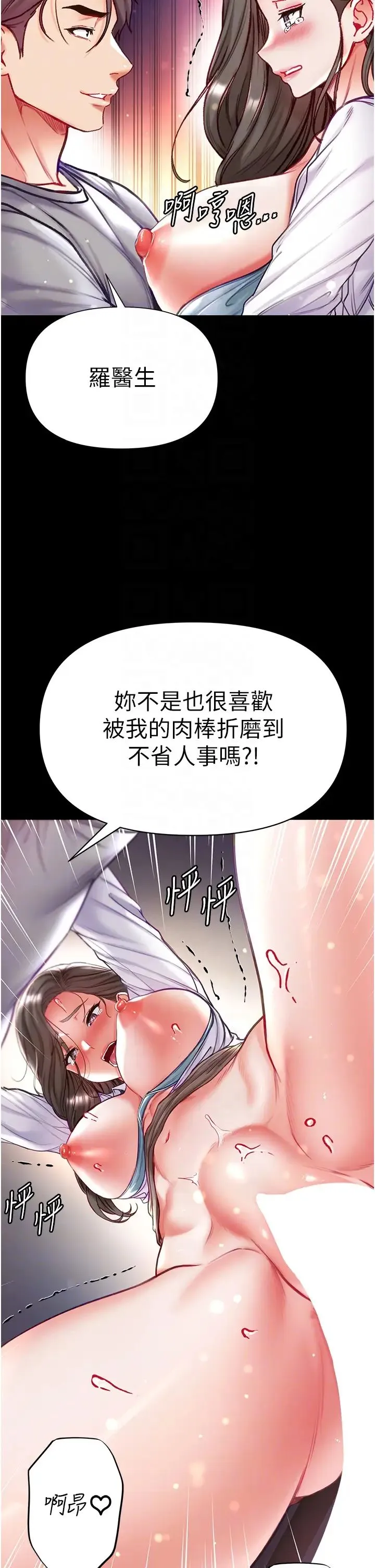 第一大弟子 第57話-被折磨到不省人事! 第30页