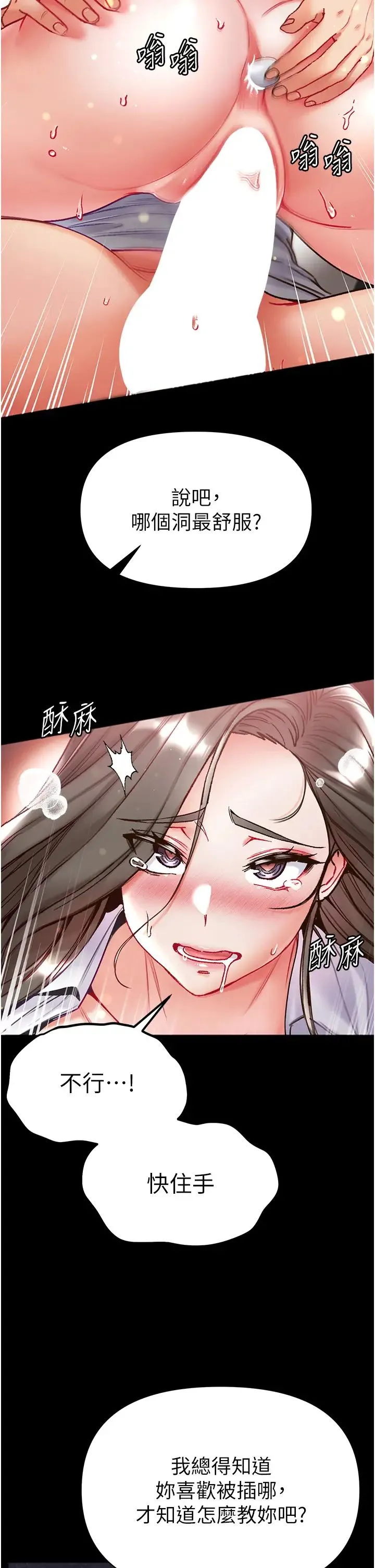 第一大弟子 第57話-被折磨到不省人事! 第21页