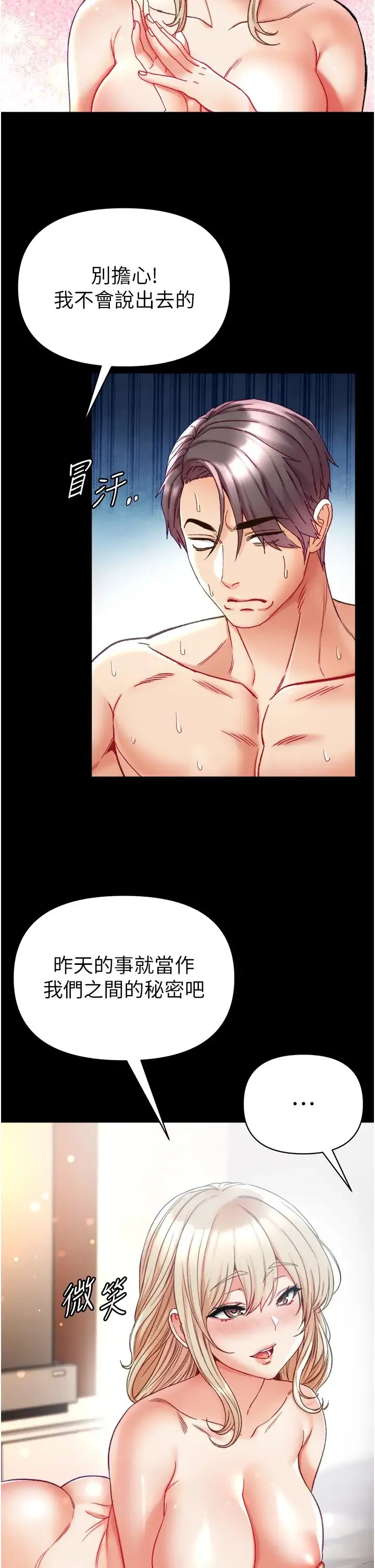 第一大弟子 第67話-美味酥胸三明治♥ 第15页
