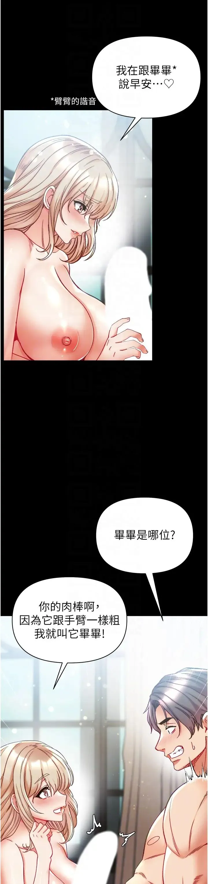 第一大弟子 第67話-美味酥胸三明治♥ 第10页