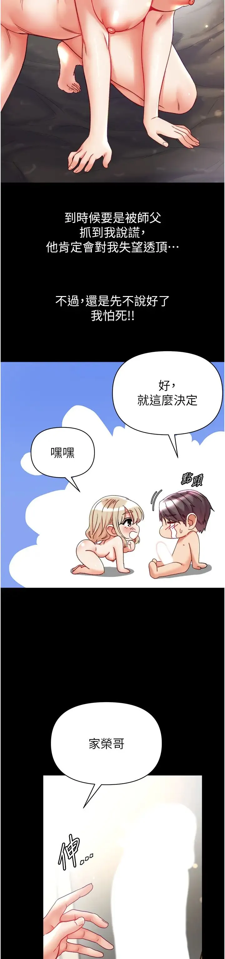 第一大弟子 第67話-美味酥胸三明治♥ 第16页